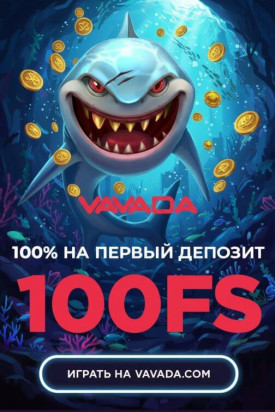 Зображення для 100 фриспинов без депозита для новых игроков в казино Vavada
