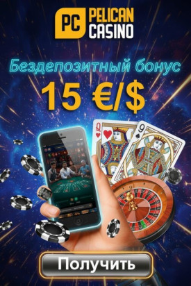 Зображення для 15 $/&euro; без депозита и 100 фриспинов для новичков в Pelican Casino