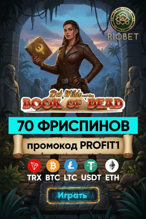 Зображення для 70 фриспинов без депозита новым пользователям казино Riobet