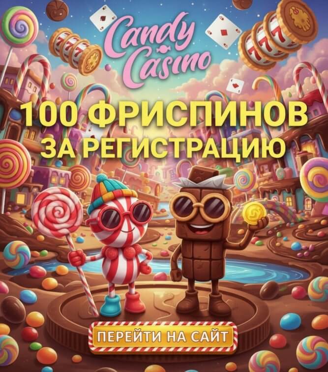 Зображення для 100 фриспинов без депозита новым пользователям в онлайн-казино Candy Casino