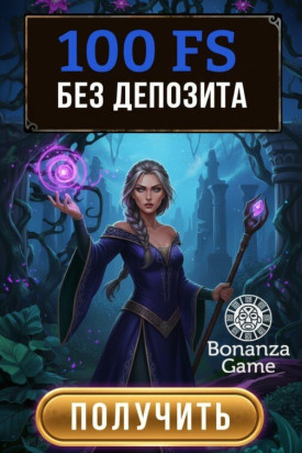 Зображення для 100 фриспинов без депозита с выводом выигрыша в казино Bonanza Game