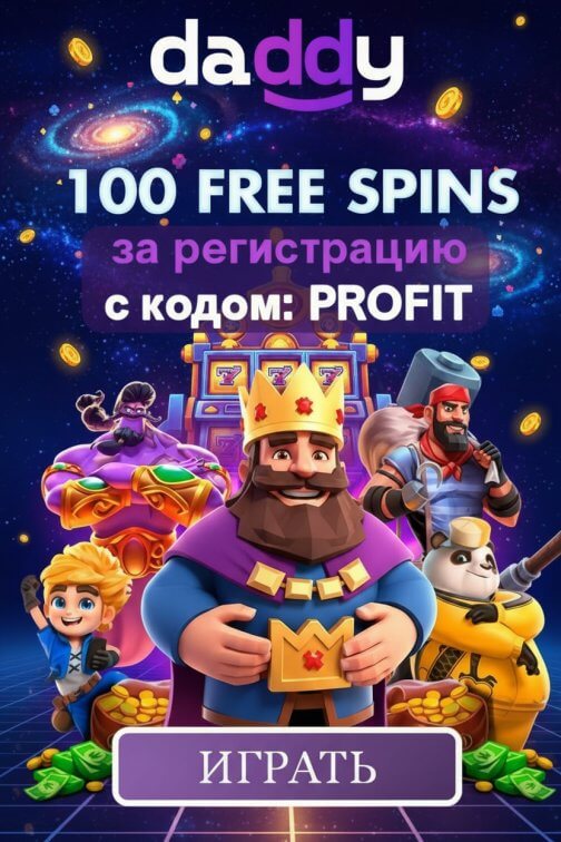 Зображення для 100 бездепозитных фриспинов новым игрокам в Daddy Casino &mdash; свежие возможности