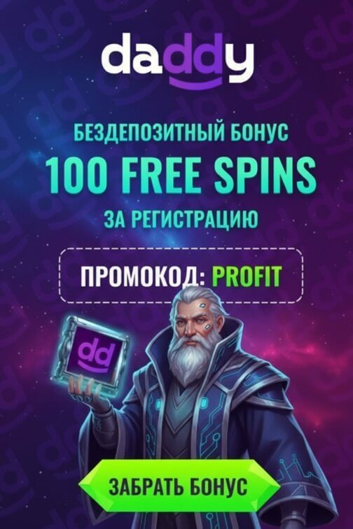 Зображення для 100 фриспинов без депозита новым игрокам в казино Daddy