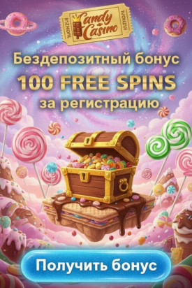 Зображення для 100 фриспинов без депозита за простую регистрацию в Candy Casino &mdash; новый бонус