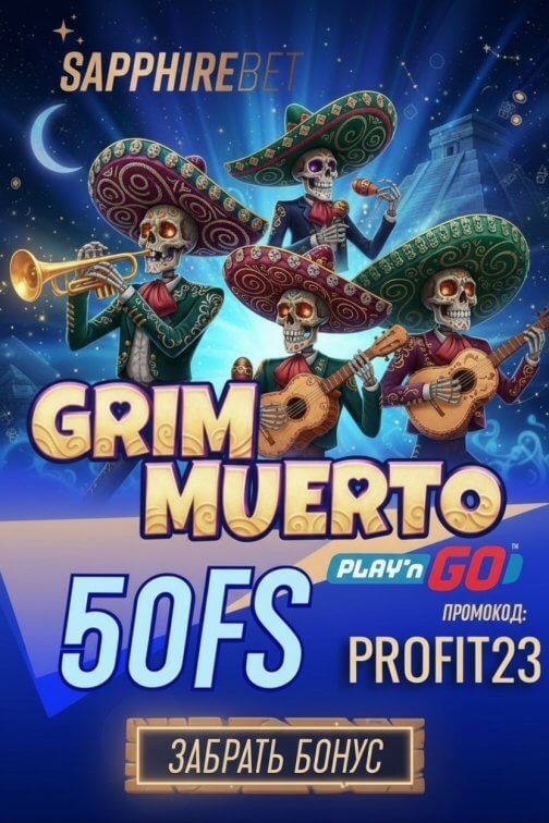 Зображення для 50 фриспинов без депозита новым пользователям SapphireBet — свежие возможности Зображення для 50 фриспинов без депозита новым пользователям SapphireBet — свежие возможности