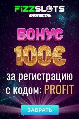 Зображення для 100₴ без депозита и 50 фриспинов новым игрокам в казино FizzSlots