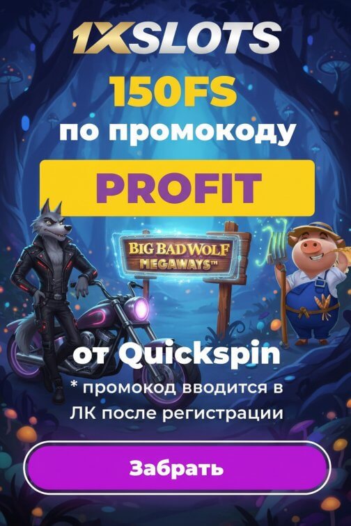 Зображення для 150 фриспинов без депозита для новичков в казино 1XSLOTS Зображення для 150 фриспинов без депозита для новичков в казино 1XSLOTS