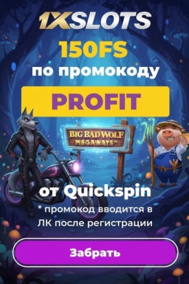 Зображення для 150 фриспинов без депозита для новичков в казино 1XSLOTS