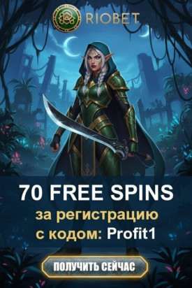 Зображення для 70 фриспинов новым игрокам за регистрацию в онлайн-казино Riobet