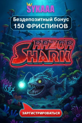 Зображення для 150 фриспинов без депозита новым пользователям в онлайн-казино Sykaaa