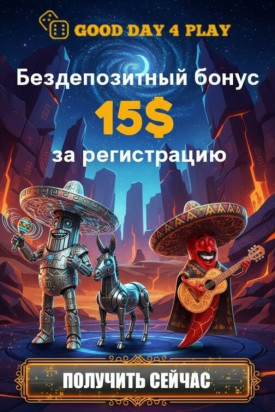 Зображення для 15$ без депозита и 40 фриспинов новичкам в казино Good Day 4 Play