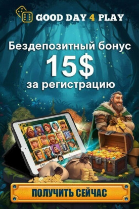 Зображення для 15$ без депозита и 40 фриспинов новичкам в казино Good Day 4 Play