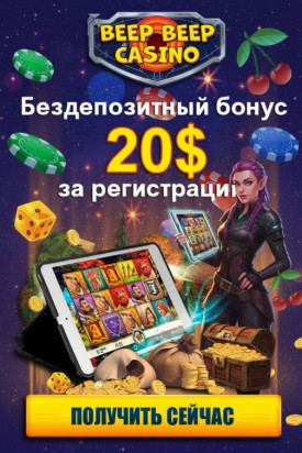 Зображення для 40 фриспинов и 20$ без депозита для новых игроков в Beep Beep Casino