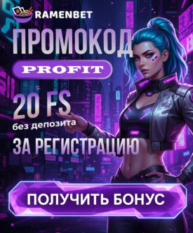 Зображення для 20 фриспинов без депозита новым игрокам в казино Ramenbet &mdash; бонус за регистрацию