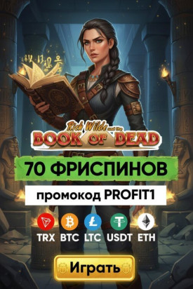Зображення для 70 фриспинов без депозита для новичков &mdash; подарки в Riobet ждут тебя