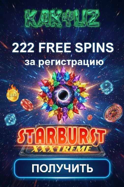 Зображення для 222 фриспина без депозита новым пользователям в казино Kaktuz