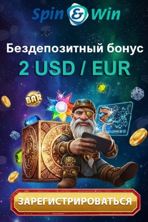 Зображення для 2$ без депозита и 40 фриспинов для новичков в казино SpinWin