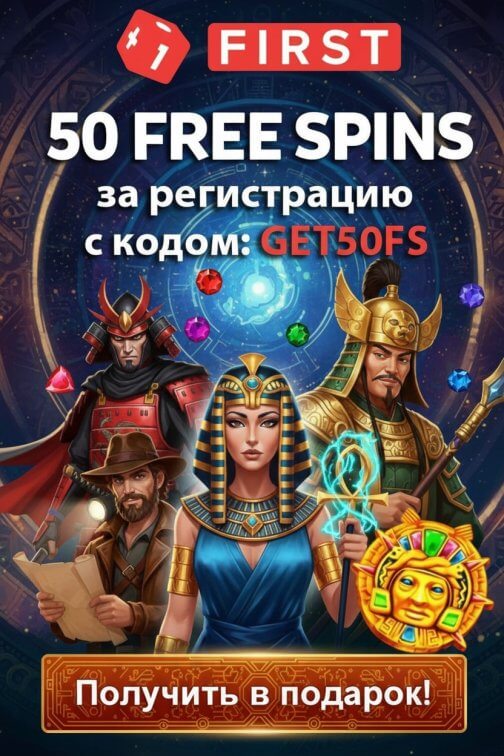 Зображення для 25 фриспинов без депозита новичкам First Casino &mdash; стартуй с удачи