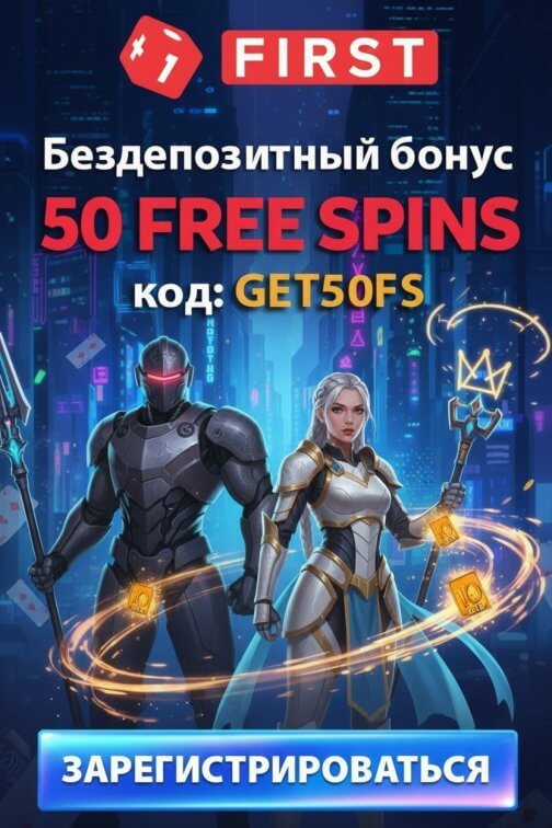 Зображення для 25 фриспинов без депозита для новых пользователей в First.ua &mdash; свежие возможности