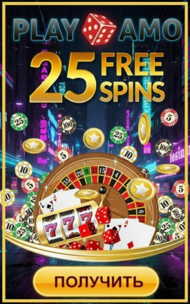 Зображення для 25 фриспинов без депозита новым игрокам: свежий бонус в PlayAmo