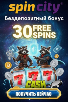 Зображення для 30 фриспинов бесплатно новым игрокам в онлайн-казино Spin City
