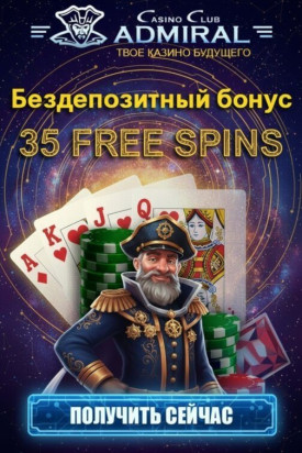 Зображення для 35 бесплатных фриспинов без депозита для новых игроков в казино Admiral