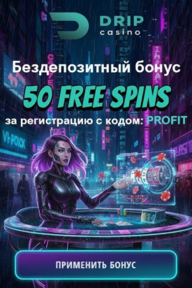 Зображення для 50 фриспинов без депозита в казино DRIP &mdash; подарок за простую регистрацию