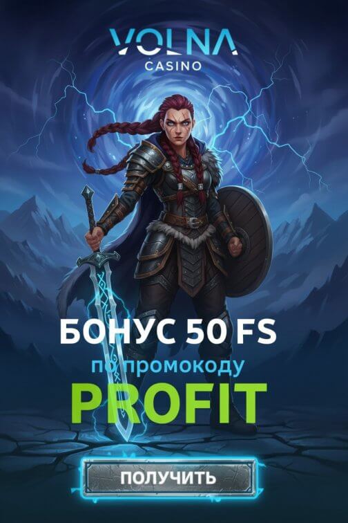 Зображення для 50 фриспинов без депозита с быстрым выводом на деньги в казино VOLNA