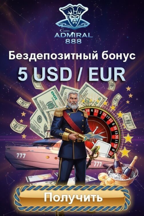Зображення для 5$ или 5€ без депозита плюс 40 фриспинов для новичков в казино Admiral 888 Зображення для 5$ или 5€ без депозита плюс 40 фриспинов для новичков в казино Admiral 888