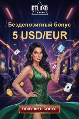 Зображення для 5 USD или EUR без депозита и 25 фриспинов новым в Deluxe Casino