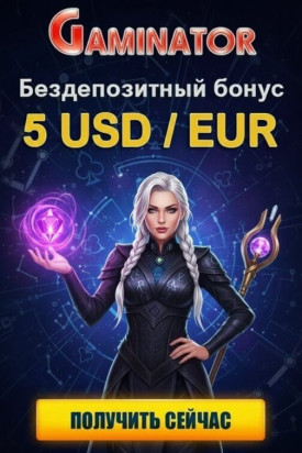 Зображення для 5 евро или долларов бонуса и фриспины без депозита в казино Gaminator