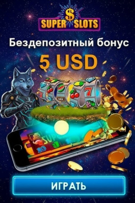 Зображення для 5 USD без депозита и 25 фриспинов новичкам в Super Slots