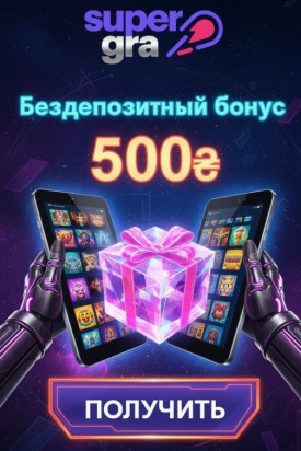 Зображення для 500₴ без депозита и 50 фриспинов новичкам в SuperGra Casino