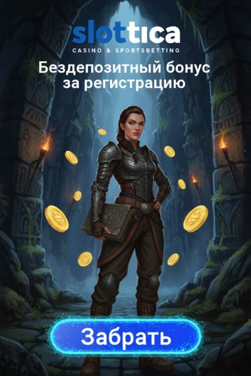 Зображення для 50 фриспинов без депозита для новых игроков в Slottica – играйте бесплатно Зображення для 50 фриспинов без депозита для новых игроков в Slottica – играйте бесплатно