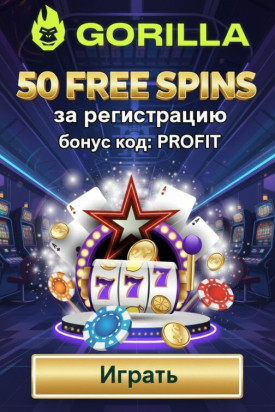 Зображення для 50 фриспинов без депозита для новых игроков в украинском казино Gorilla
