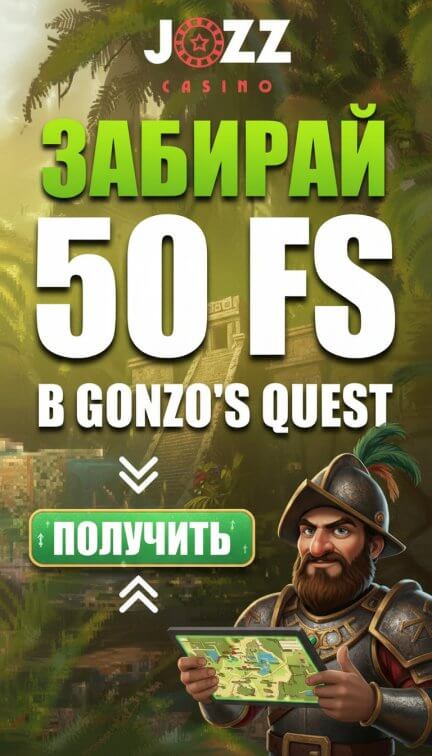 Зображення для 50 фриспинов без депозита новым пользователям JOZZ &ndash; играй с фриспинами