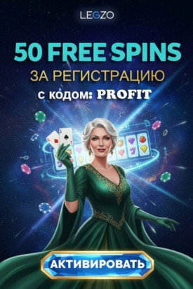 Зображення для 50 фриспинов без депозита новым игрокам в онлайн-казино Legzo
