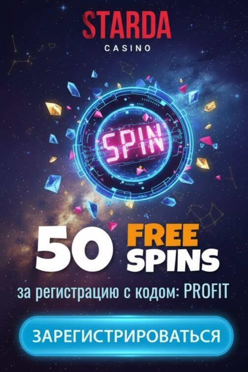Зображення для 50 фриспинов без депозита для новых игроков в онлайн-казино Starda