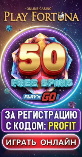 Зображення для 50 фриспинов без депозита в Book of Dead &mdash; бонус от Play Fortuna