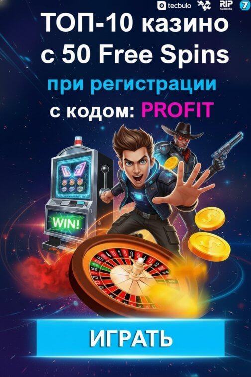 Зображення для 50 фриспинов без депозита новым игрокам по бонус-коду в топовых казино