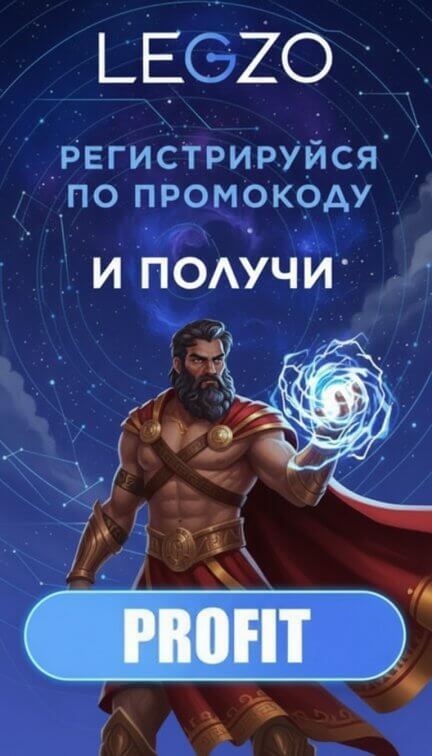Зображення для 50 фриспинов без депозита новым игрокам &mdash; свежий бонус в казино Legzo
