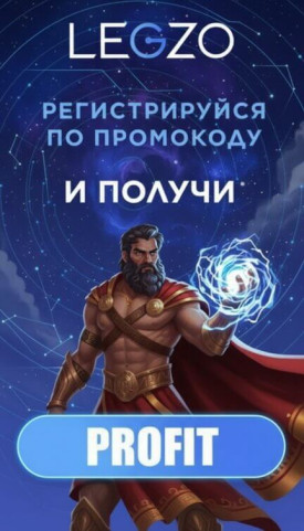 Зображення для 50 фриспинов без депозита новым игрокам &mdash; свежий бонус в казино Legzo