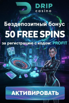 Зображення для 50 фриспинов без депозита новым игрокам в онлайн-казино DRIP