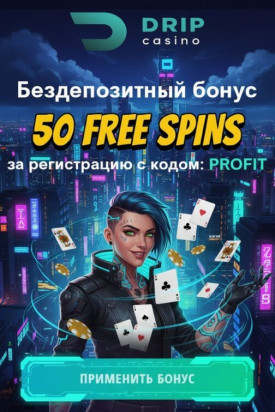 Зображення для 50 фриспинов без депозита новым игрокам в онлайн-казино DRIP