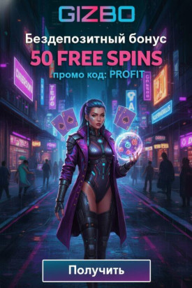 Зображення для 50 фриспинов без депозита новым игрокам за регистрацию в казино Gizbo