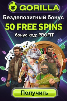 Зображення для 50 фриспинов без депозита новым игрокам в украинском казино Gorilla