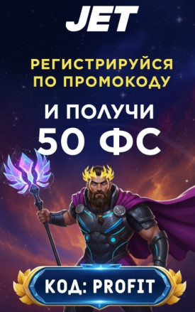 Зображення для 50 фриспинов без депозита новым пользователям в JET Casino &mdash; свежие шансы