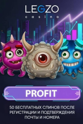 Зображення для 50 фриспинов без депозита новичкам &mdash; свежий старт в казино Legzo
