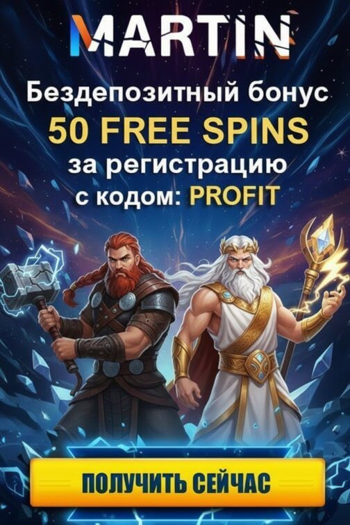 Зображення для 50 фриспинов без депозита в Martin Casino по промокоду PROFIT