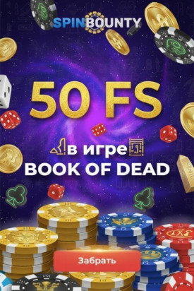 Зображення для 50 фриспинов без депозита для новых пользователей SpinBounty